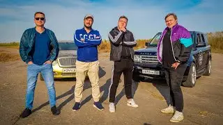 Мы проиграли RANGE ROVER . [СТРИМ]