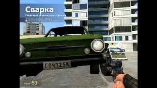 Как сделать машину в Garry's Mod