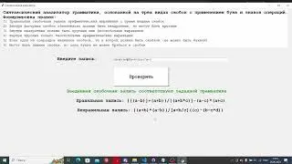 GUI пользователя  Синтаксический анализатор