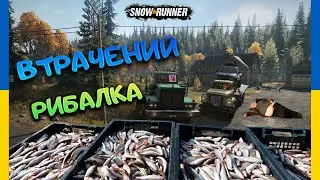 ВТРАЧЕНИЙ РИБАЛКА-ШУКАЄМО ЦЕГЛУ, ТЯГНЕМО РИБАЛКУ ДОДОМУ В ГРІ SNOWRUNNER ПРИГОДИ ВІКТОРА ТА РОСТИКА.