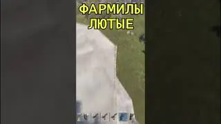 лютые фармилы #inside #rust #раст #админ #shorts