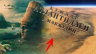 Yo'qolgan shahar atlantida od qavmiga tegishlimi?