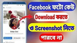 Facebook Profile Picture Guard | How To Guard / Protect Facebook Profile Picture