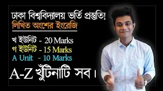 DU Admission Written English A to Z । Dhaka University Admission Preparation 2021. A,B,C, D Unit