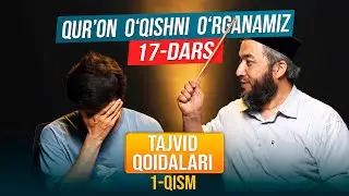 Qur'on oʻqishni oʻrganamiz | 17-dars | Tajvid qoidalari |
