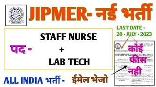 JIPMER STAFF NURSE + LAB TECHNICIAN - BSC / GNM / BMLT / DMLT - ALL INDIA APPLY - E-MAIL भेजो -APPLY