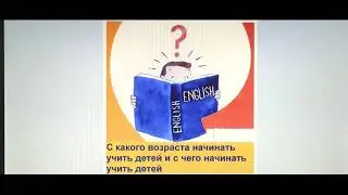 УЧИМ ДЕТЕЙ АНГЛИЙСКОМУ  УЧИМСЯ ВМЕСТЕ С НИМИ