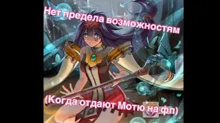 Чиловый геймплей на Моте. Ранг миф слава, соло рейт.#mlbb #mobilelegends #мобайллегендс