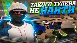 ТАКОГО ТУЛЕВА ВАМ НЕ НАЙТИ ГТА 5 РП DAVIS