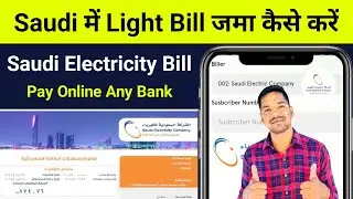 Saudi में Light Bill जमा कैसे करें | How to Pay Electricity Bill Online in Saudi Arabia