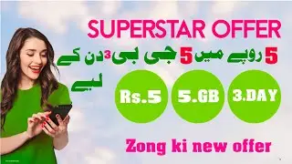 ZONG NEW OFFER 2023 | 2023 ZONG NEW UPDATE | zong new packages