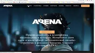 Arena-Уникальная игра с выводом денег без баллов и вложений Арена