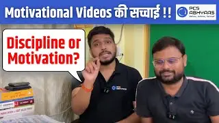 Motivation नहीं आ रहा है? कहीं आपका सोर्स ही ग़लत तो नहीं है?? #uppcs