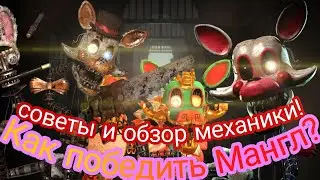 A guide on how to defeat Mangle in FNAF AR + skins. Part 13.