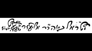 ניגון עתיק המיוחס לבעל שם טוב - מסורת קרלין / קליינר בנד