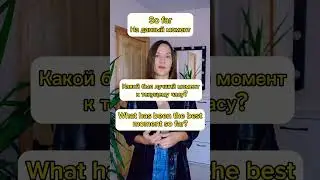 Практика английского: so far 