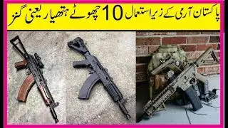 10 Best Light Weapons of Pakistan Army