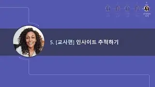 읽기 진행 및 코치 튜토리얼(5) -  선생님편 3