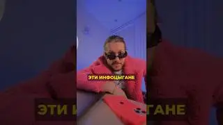 Зае*али инфоцыгане?🚨 #продажи
