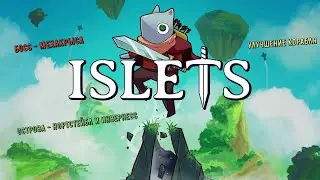 🐭Islets🐭 Острова - Нортстейбл и Инвернесс. Улучшение корабля. Босс - Мехакрыса👍💪🎮