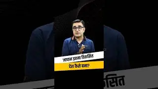 जापान इतनी तेजी से विकसित कैसे हुआ? 🤔🤔 #deepakbajaj #casestudy #japan#motivation