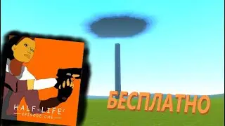 Бесплатный Half Life 2 Episode 1