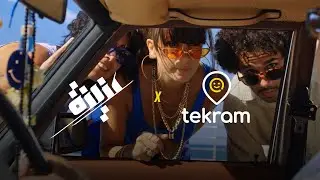 Aziza - Tekram [Official Music Video] (2024) / عزيزة - تكرم