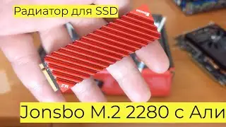 Радиатор для SSD Jonsbo M.2 2280 c Алиэкспресс ТЕСТЫ НАГРЕВА Пирометром и по Датчику + ОБЗОР