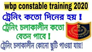 Wbp constable training / wbp training / wbp constable training details
