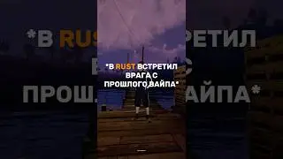 Игра Раст/Rust