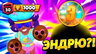 ЛЕГЕНДА ЗАБУСТИЛ МНЕ 30 РАНГ НА РОЗЕ! Brawl Stars