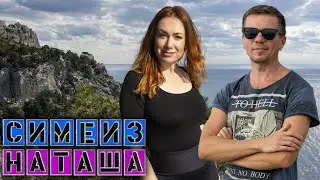 Фотографирую Наташу в Симеизе / Дольмены / Подъем на Диву / Обзор из молодости Игнат Солошенко 641
