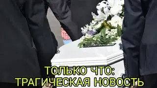 СКОНЧАЛСЯ 48-ЛЕТНИЙ ЗНАМЕНИТЫЙ ВЕДУЩИЙ