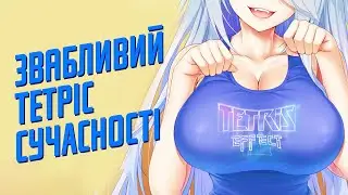 Tetris Effect Connected Огляд