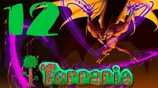 Прохождение Terraria #12 - Спуск в Ад