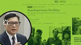【立場案1C】鄧炳強「河馬式」怒罵華爾街日報！因為華爾街日報一針見血批判立場案煽動外資惡意撤資香港！04/09/2024
