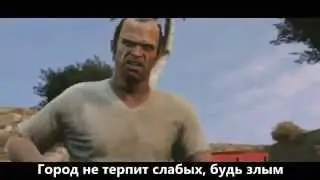 GTA 5 РЕП ПРО ГТА 5