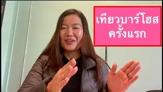 เรื่องเล่า Ep.7 ประสบการณ์ 