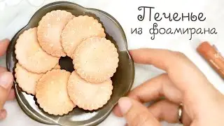 Реалистичное печенье из фоамирана для скрапбукинга, украшений, аксессуаров ручной работы (анонс МК)💗