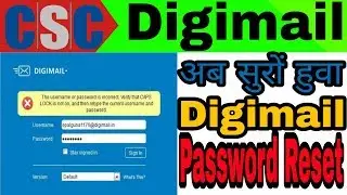 अब DIGIMAIL PASSWORD RESET/CHANGE/FORGET सर्विस शुरु है।DIGIMAIL पासवर्ड केसे रेसेट केरेगे