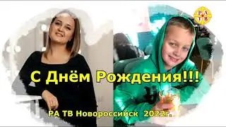 На день Рождения Дочке Юле и Внуку Артёме. 22.12.22г.