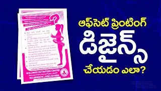 #197 Offset Printing Telugu Pamphlet Design in CorelDRAW | ఆఫ్‌సెట్ ప్రింటింగ్ డిజైన్స్ చేయడం ఎలా?-2
