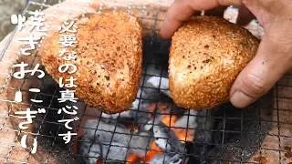 How To Make YAKIONIGIRI Grilled Rice balls