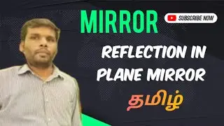 mirror / reflection / reflection in mirror in tamil / plane mirror