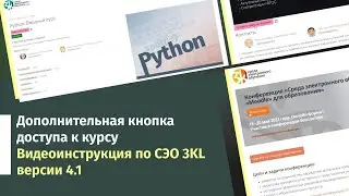 Дополнительная кнопка доступа к курсу  Видеоинструкция по СЭО 3KL версии 4 1