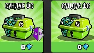 Как  Взломать  на  БЕСПЛАТНЫЙ  СУНДУК  ФС  Hill Climb Racing 2