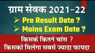 RSMSSB VDO Cut Off 2021_Gram Sevak Cut Off 2021_VDO Paper Solution 2021_RRMSSB VDO Cut Off 2021