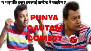 Punya Gautam Comedy-2| Nepali Comedy| The Daily Bit
