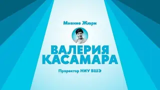 Выбор Валерии Касамары концепции бренда Культурного Центра ВШЭ
