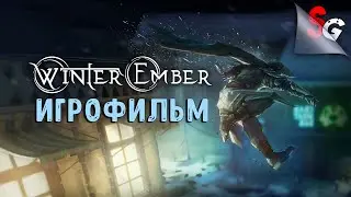 ИГРОФИЛЬМ Winter Ember ➤ Полное прохождение Игры (без комментариев) ➤ Все катсцены